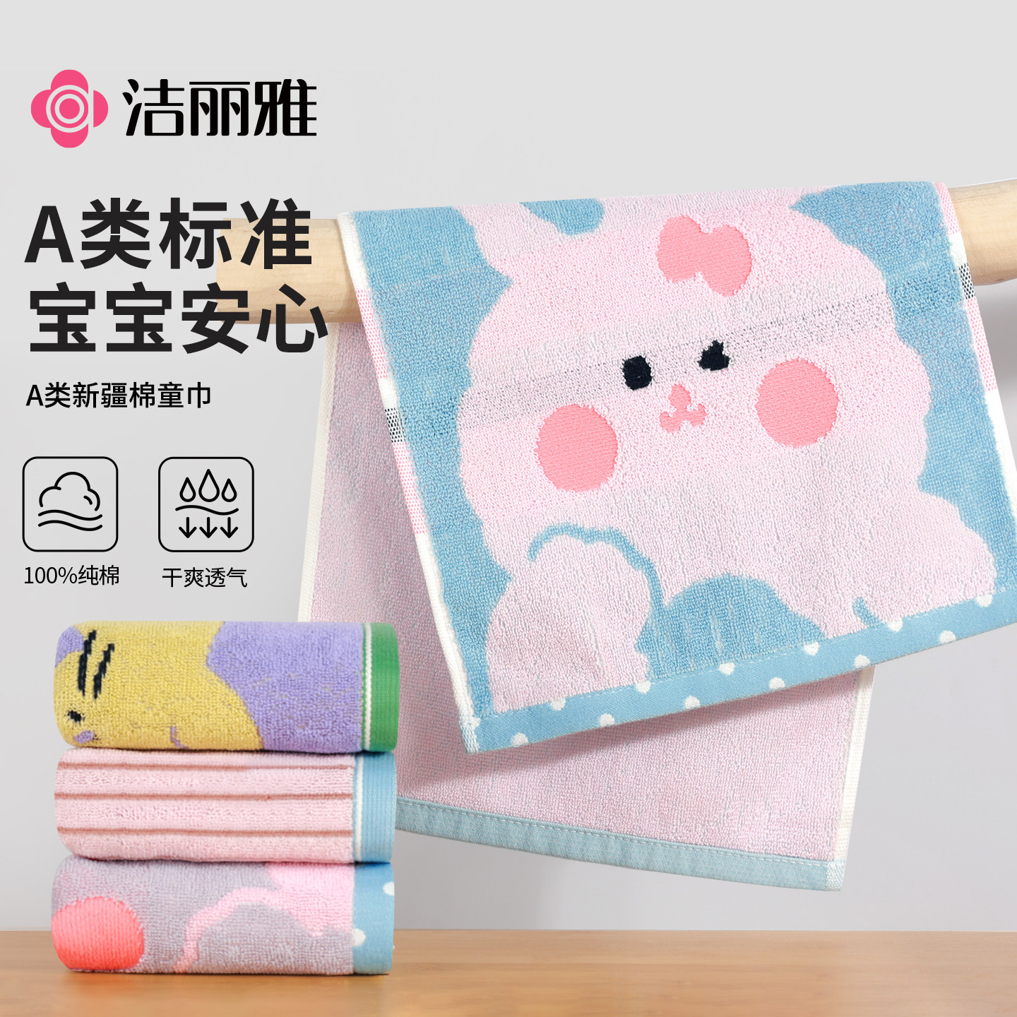 洁丽雅儿童毛巾纯棉小毛巾全棉洗脸幼儿园孩子家用吸水面巾童巾
