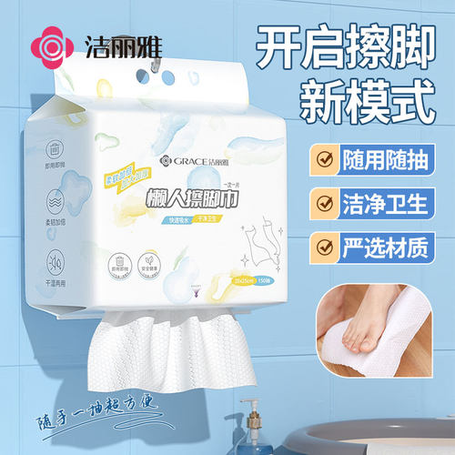 洁丽雅一次性擦脚巾悬挂式