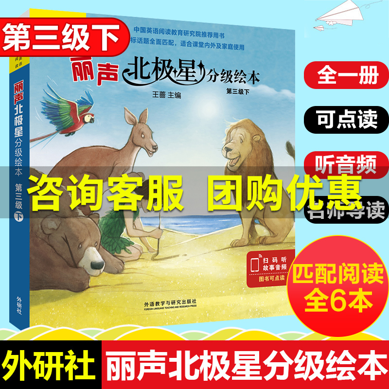 外研社丽声北极星分级绘本第三级下全套6册儿童英语分级阅读绘本小学英语读物教学教材0-3-6-9岁幼儿园宝宝英语启蒙早教书籍