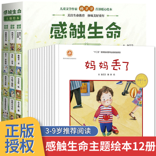 感触生命主题绘本 儿童绘本 启蒙绘本故事书0-3-4-5-6-8岁宝宝早教启蒙书籍幼儿园小班中班大班图书读物父母与孩子的睡前亲子