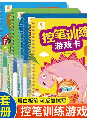 控笔训练游戏卡/全4册