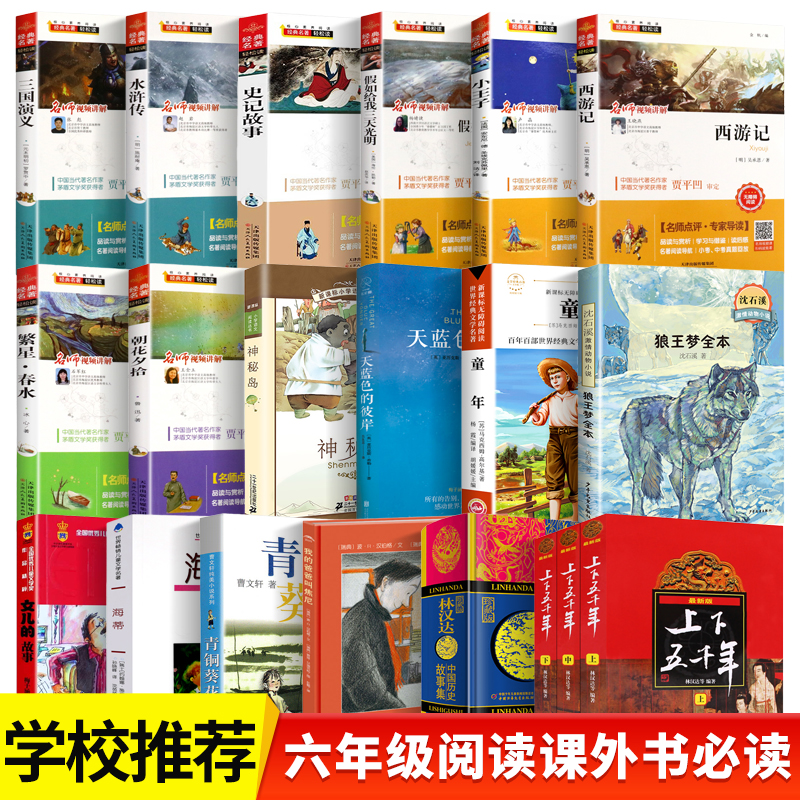 六年级必读课外书老师推荐阅读