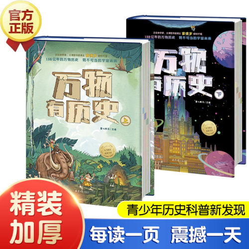 万物有历史儿童科普启蒙