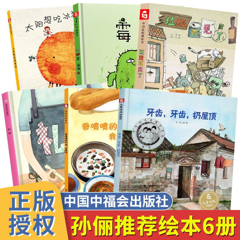3孙俪推荐儿童绘本全套6册 精装3岁绘本阅读幼儿园宝宝亲子共读图画书3-4-5-6-7岁幼儿睡前故事书老师推荐大中小班早教启蒙书籍读物