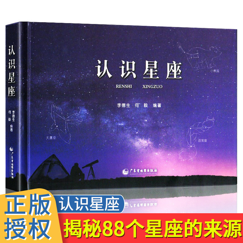 含88个星座来源表星座 全图星图南北天及宇宙天体的组成关于天文学的