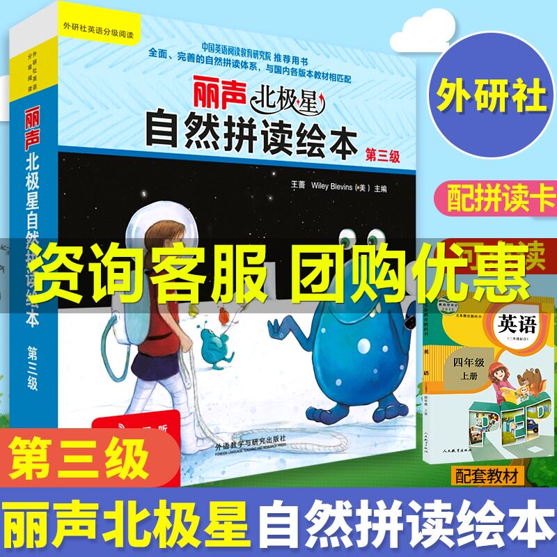 丽声北极星自然拼读绘本第三级12册绘本+1套拼读卡可点读外研社英语分级阅读小学生英文启蒙读物少儿英语早教与国内教材相匹配书籍