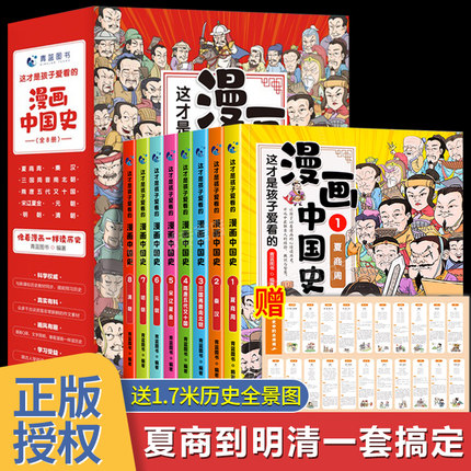 全套8册 漫画中国史青少年版中国通史这才是孩子爱看的半小时漫画中国史6-12岁儿童近代历史类书籍中小学生课外阅读书目漫画版史记