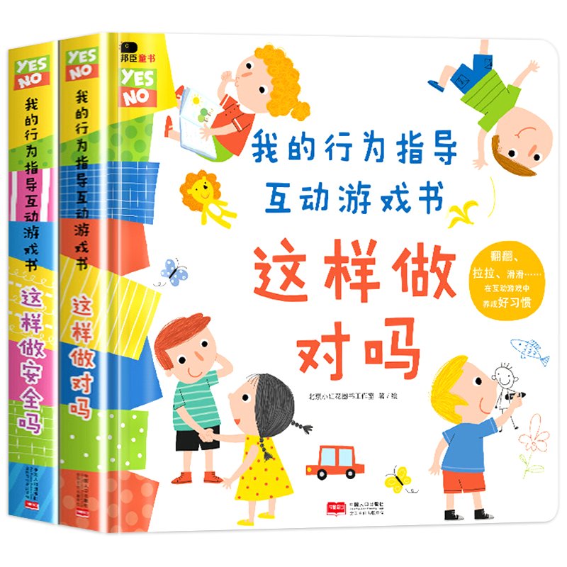婴幼儿早教我的行为指导互动游戏