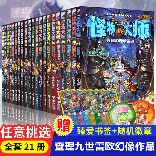 怪物大师全集销量排行榜 怪物大师全集品牌热度排名 小麦优选