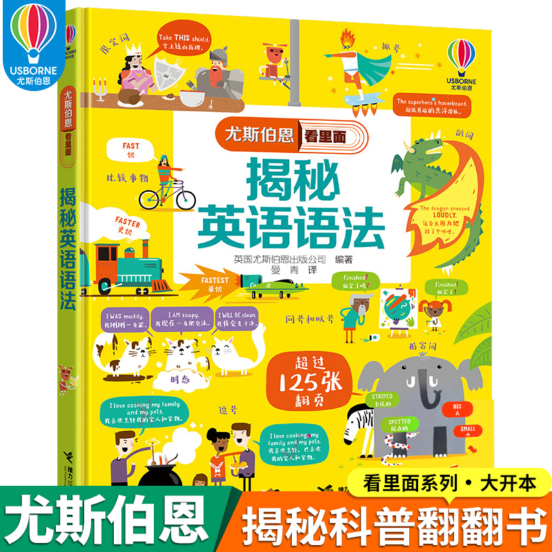 揭秘英语语法揭秘塑料尤斯伯恩看里面揭秘系列儿童翻翻书3-6-9-10-12岁幼儿3D立体趣味认知启蒙绘本英国Usborne正版科普大百科全书-封面