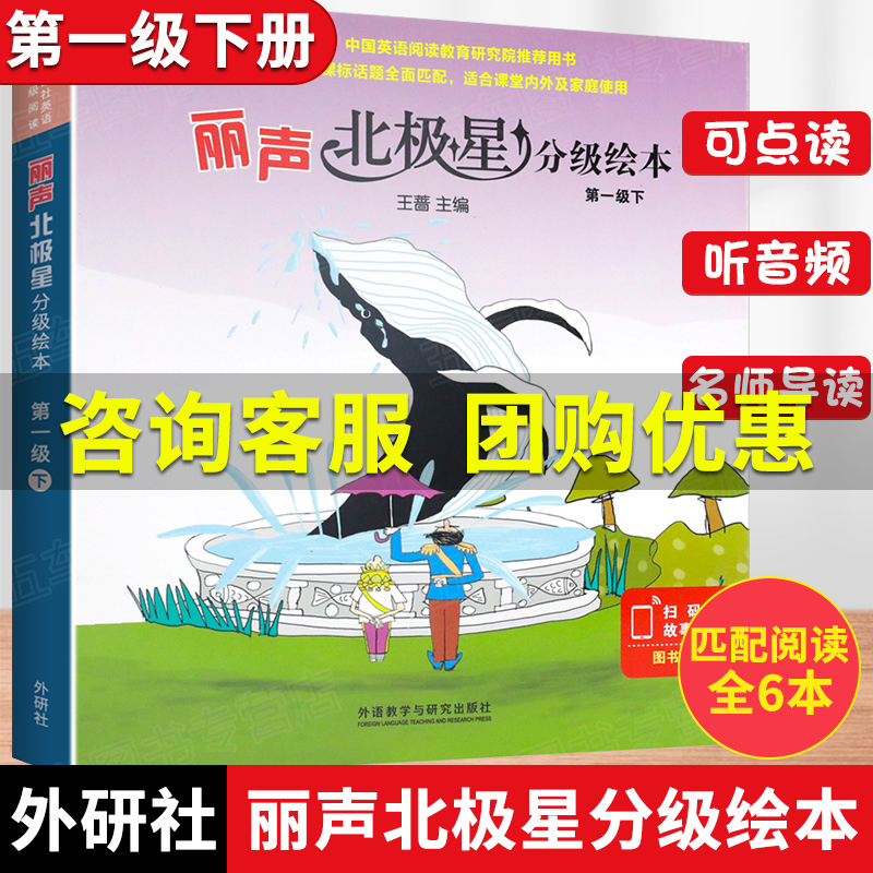 外研社丽声北极星分级绘本第一级下全6册小学生英语分级读物教学教材儿童英语词汇单词教辅北极星英文分级绘本1级幼儿启蒙早教书籍
