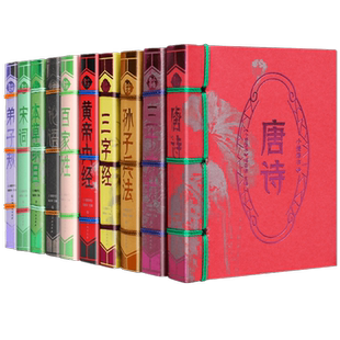 小墨香书全套20册袖珍迷你口袋书籍金刚经原文道德经黄帝内经孙子兵法与三十六计正版小学生唐诗宋词三字经弟子规本草纲目资治通鉴