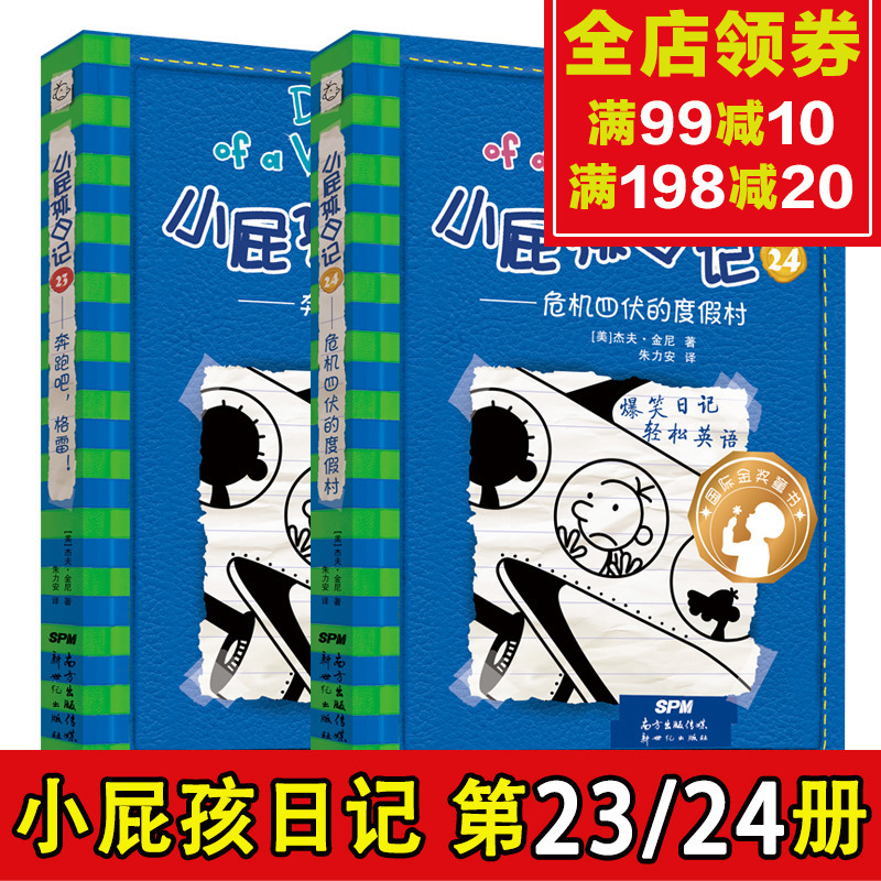 Сƨº¢ÈÕ¼Ç23-24²áÖÐÓ¢ÎÄË«Óï°æÎ£»úËÄ·üµÄ¶È¼Ù´å¶ùͯÂþ»¹ÊÊÂÊé6-12-15ËêСѧÉú¿ÎÍâÔĶÁÊé¼®¶ùͯÎÄѧӢÓïÆôÃɶÁÎïÓÄĬÈÕ¼ÇÂþ»Êé