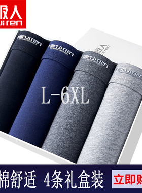 南极人纯棉全棉内裤男加肥加大码超大胖子肥佬平角裤头200斤5X6X