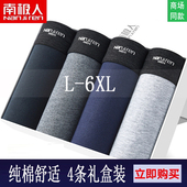 加肥加大超大码 南极人100%纯棉男士 内裤 舒适宽松胖子肥佬200斤6XL