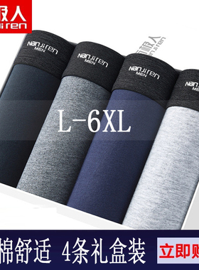 南极人100%纯棉男士内裤加肥加大超大码舒适宽松胖子肥佬200斤6XL
