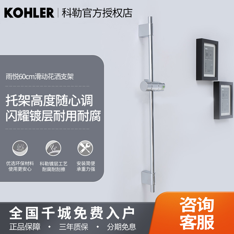 KOHLER科勒60cm简洁滑动花洒支架小喷头升降杆活动杆K-72740T-CP