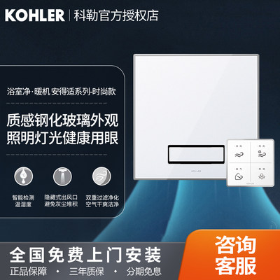 集成吊顶浴霸KOHLER/科勒