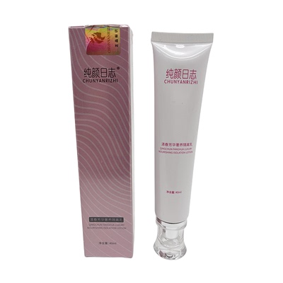 纯颜日志遮瑕提亮肤色中国