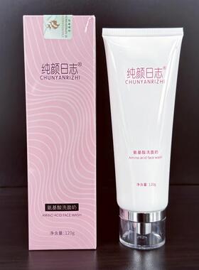新款氨基酸洁面清洁皮肤
