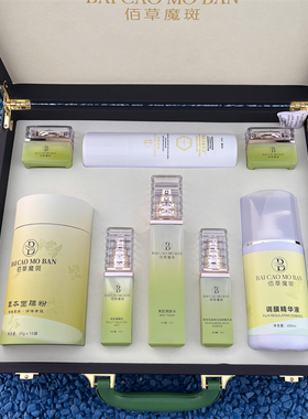 佰草魔斑靓白整套美容院现货发