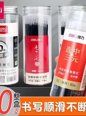 得力笔芯中性笔芯红笔芯0.5黑色中性笔替芯0.38全针管笔芯子弹头学生用0.35考试笔芯20支黑笔笔芯赠中性笔