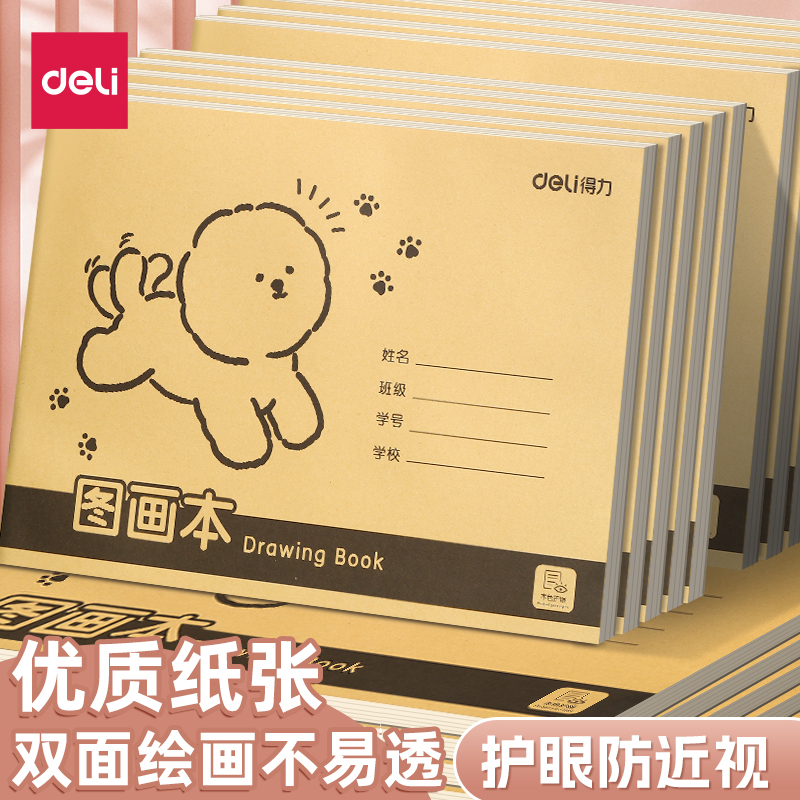 得力A4幼儿园大班画画本图画本涂鸦小学生一年级专用绘画本儿童空白加厚美术本涂鸦本手绘速写本子大号绘本
