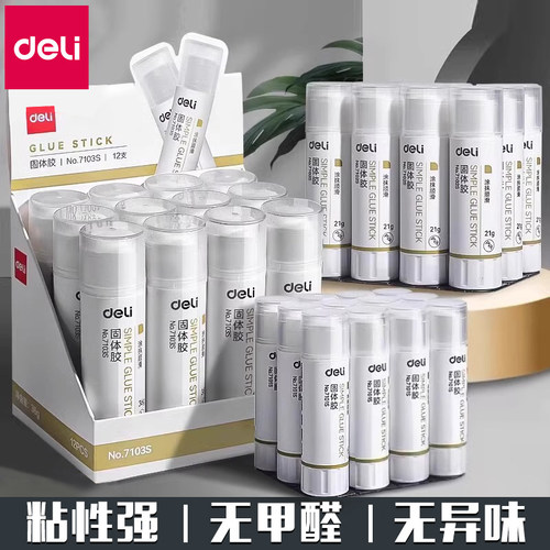 得力固体胶棒大号办公凭证