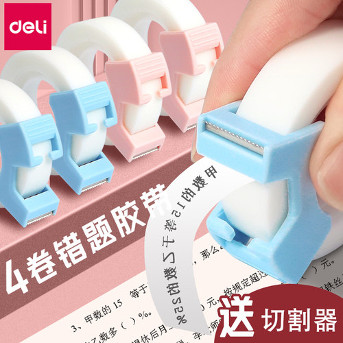 得力隐形胶带手账错题胶带