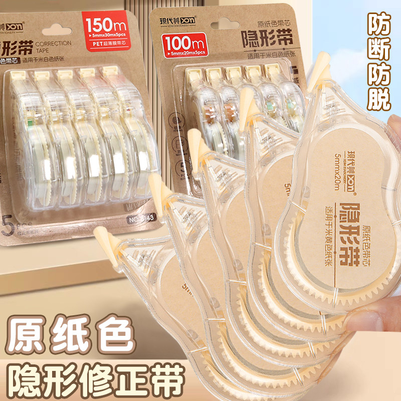 现代美隐形带原纸色修正带