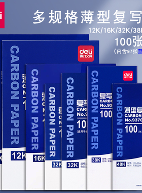 得力复写纸蓝色a4双面复写大张印纸16开手写复印纸红色48k透蓝纸A3印色纸8K薄型复刻纸32k印蓝纸过底纸