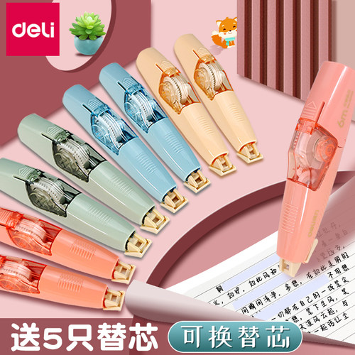 得力学生文具修正带可换替芯