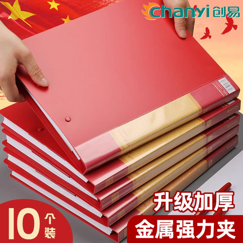 创易中国红强力文件夹