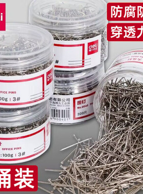 得力金属办公用大头针