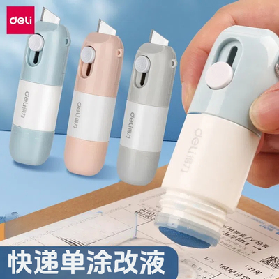 得力快递单消除液涂改液