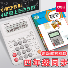 得力计算器小学生专用人教版苏教版课本同款2025新款小型迷你学生数学高颜值多巴胺可爱便携儿童电子计算机大