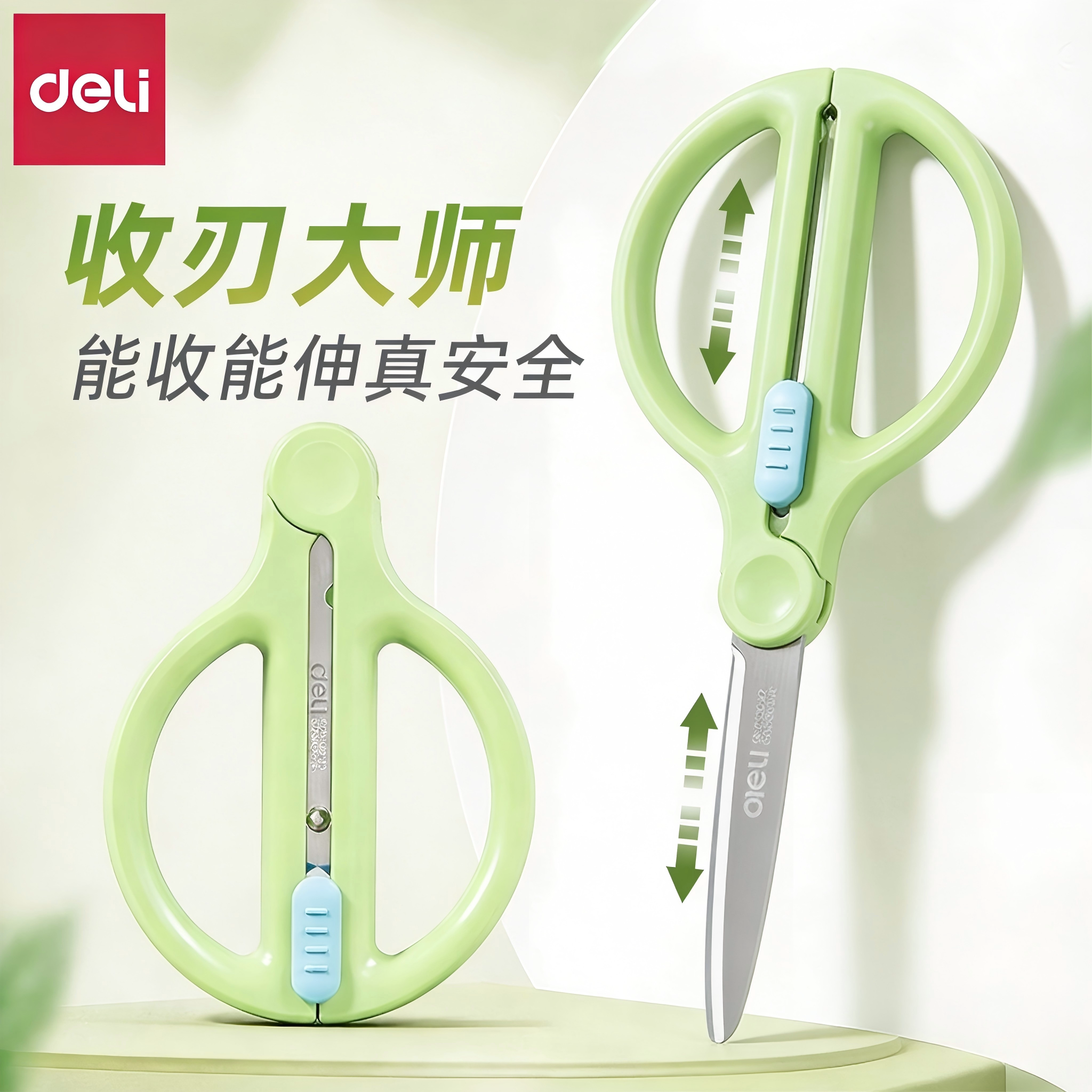 得力伸缩折叠安全剪刀