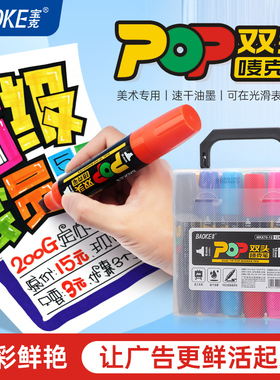 宝克双头POP笔马克笔套装12色粗头手绘海报唛克笔爆炸贴6mm/20mm灯箱广告彩色大头记号笔促销店庆广告麦克笔