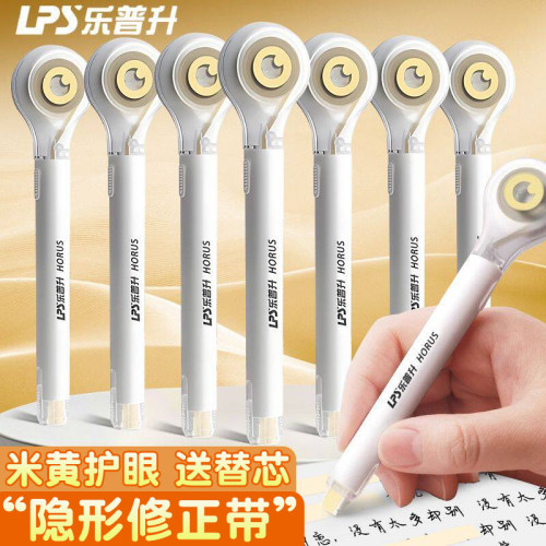 乐普升笔式修正带静音大容量