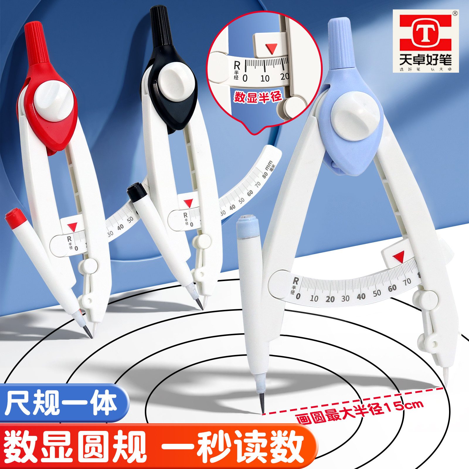 天卓新圆规小学生专用制图工具画圆神器按动高颜值初中生数显多功能锁距尺规附替换笔芯套装儿童教学学习用,文具电教/文化用品/商务用品,圆规/圆规套装,淘宝优惠券,粉丝福利购,淘宝优惠卷