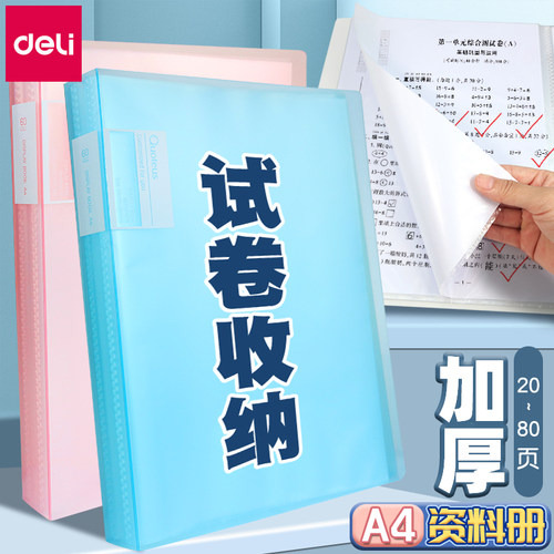 得力学生用透明多层试卷资料册