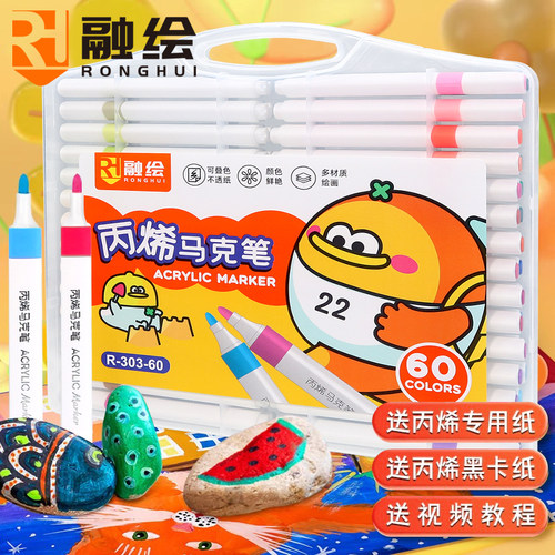 融绘丙烯马克笔多色可选无毒