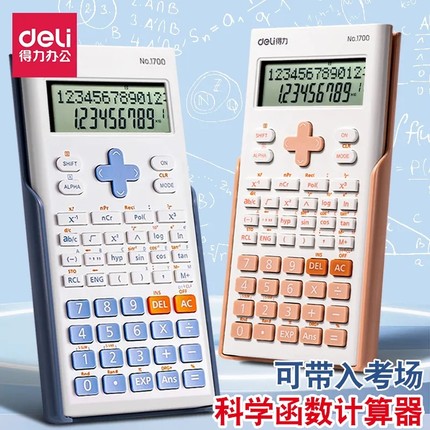 得力1710科学计算器多功能学生用函数计算机可爱便携大学生中学生中级会计统计学工程考试专用会计金融计算器