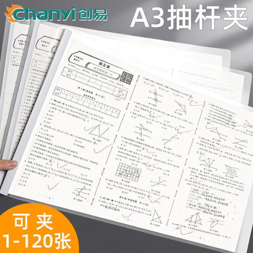 创易A3透明抽杆试卷夹