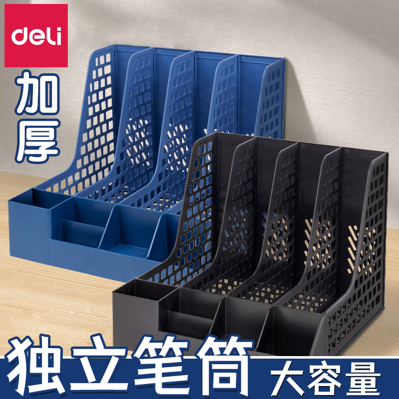 得力带笔筒大容量文件框