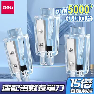 得力合金钢片芯削笔机替芯