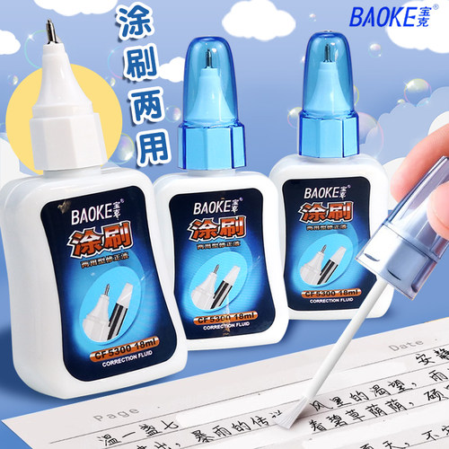 宝克涂刷两用修正液18ml