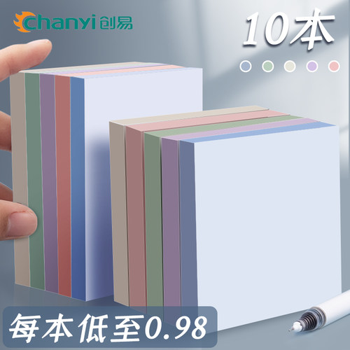创易便利贴莫兰迪色系