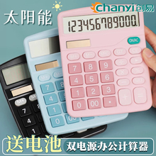 创易太阳能计算器办公专用双电源计算器无语音多功能12位学生可爱高颜值计算机实用办公用大按键学生用大屏
