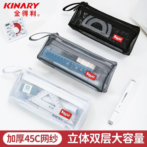 金得利双层笔袋子透明网纱袋